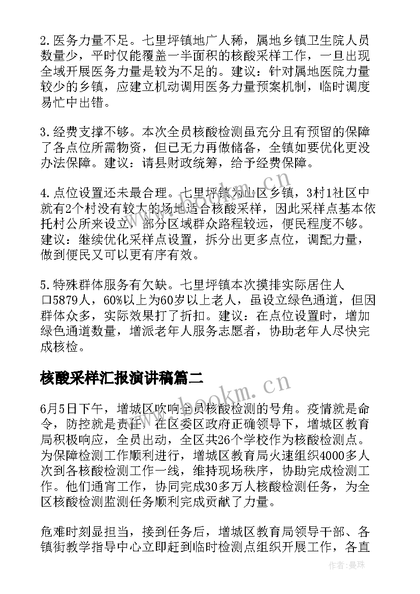 2023年核酸采样汇报演讲稿(实用5篇)