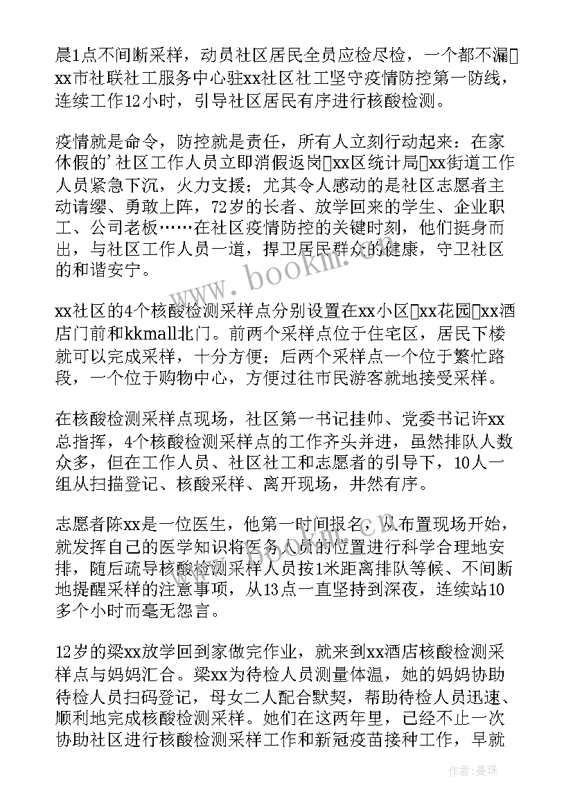 2023年核酸采样汇报演讲稿(实用5篇)