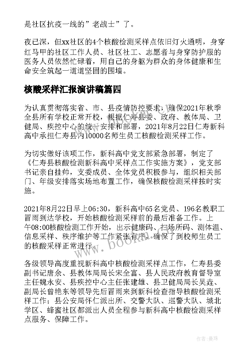 2023年核酸采样汇报演讲稿(实用5篇)