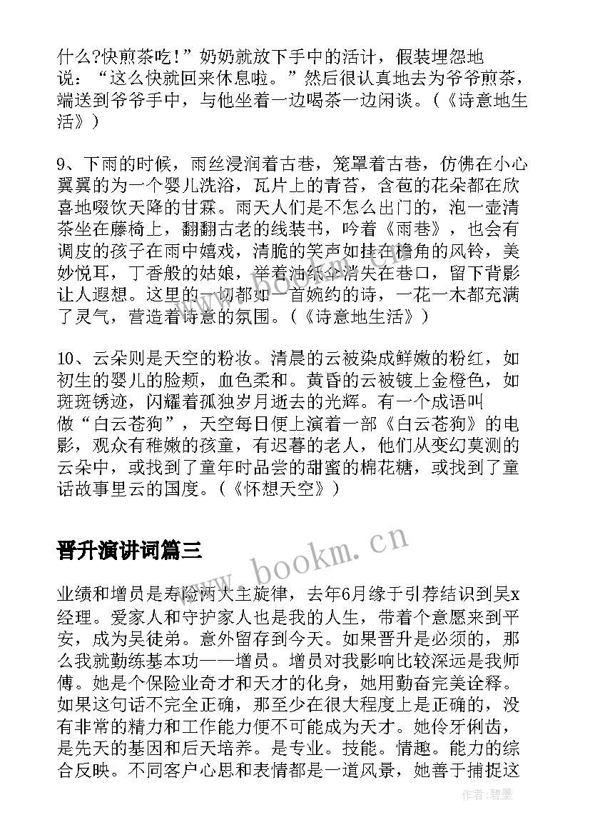 2023年晋升演讲词(模板6篇)