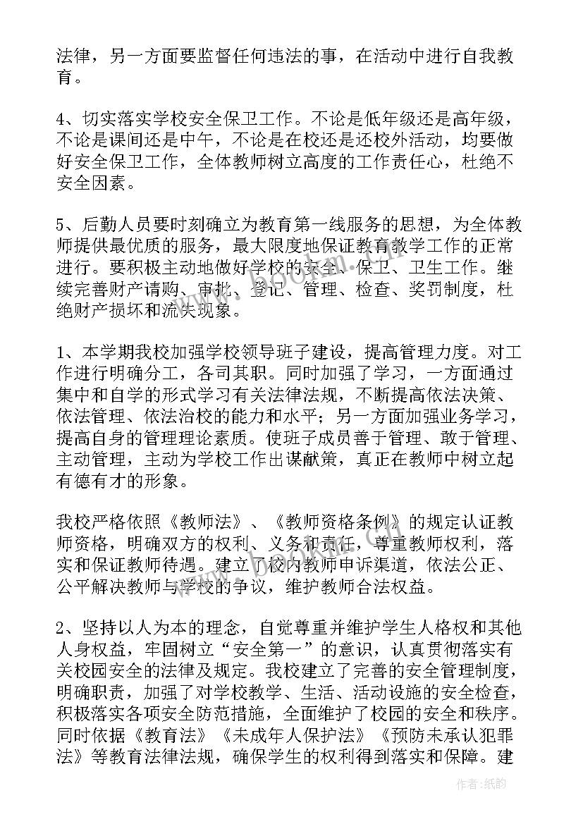 2023年依法治国依法治校演讲稿 依法治校工作总结(优秀6篇)