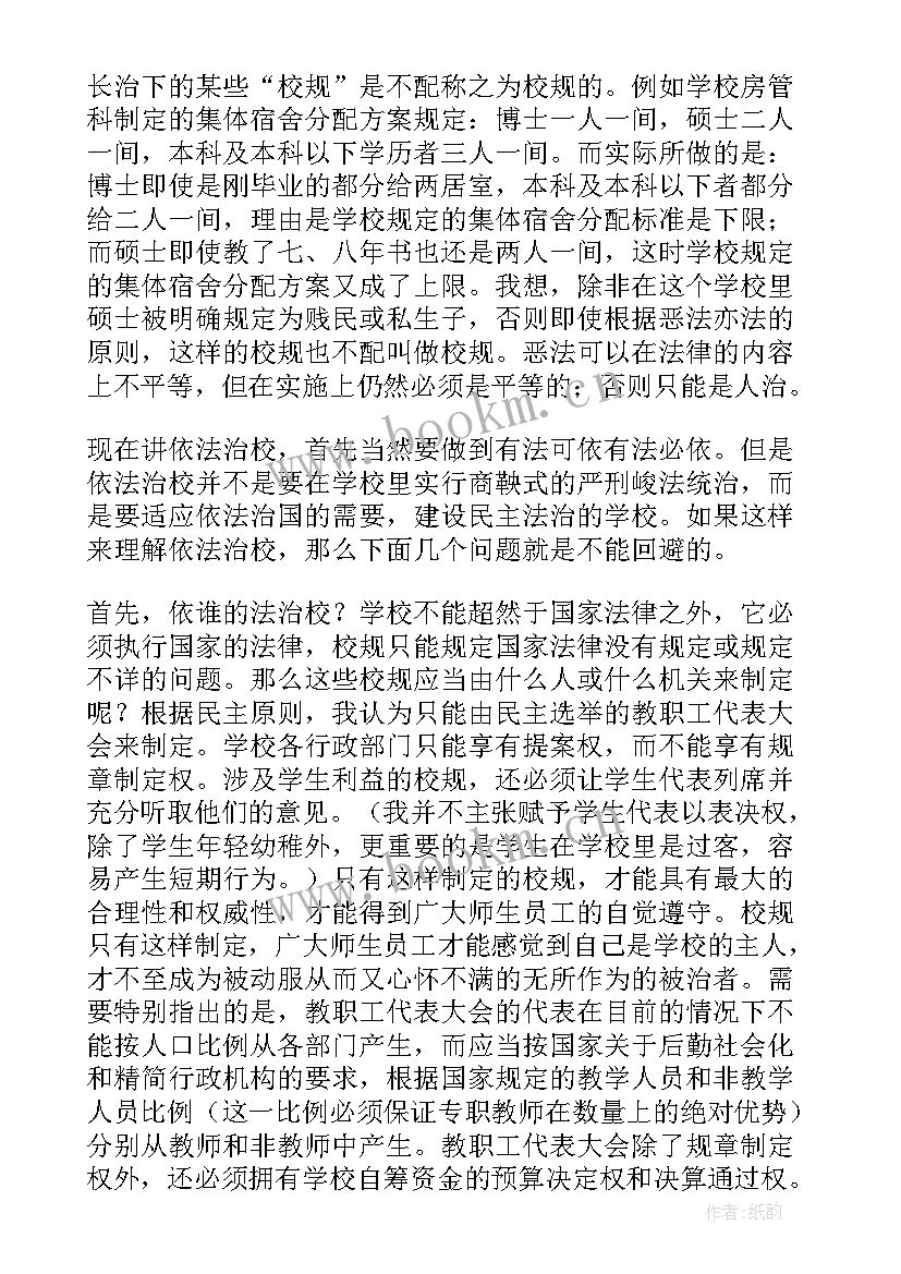 2023年依法治国依法治校演讲稿 依法治校工作总结(优秀6篇)