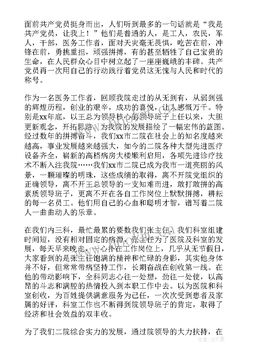 医院的演讲题目 我与医院演讲稿(优质10篇)