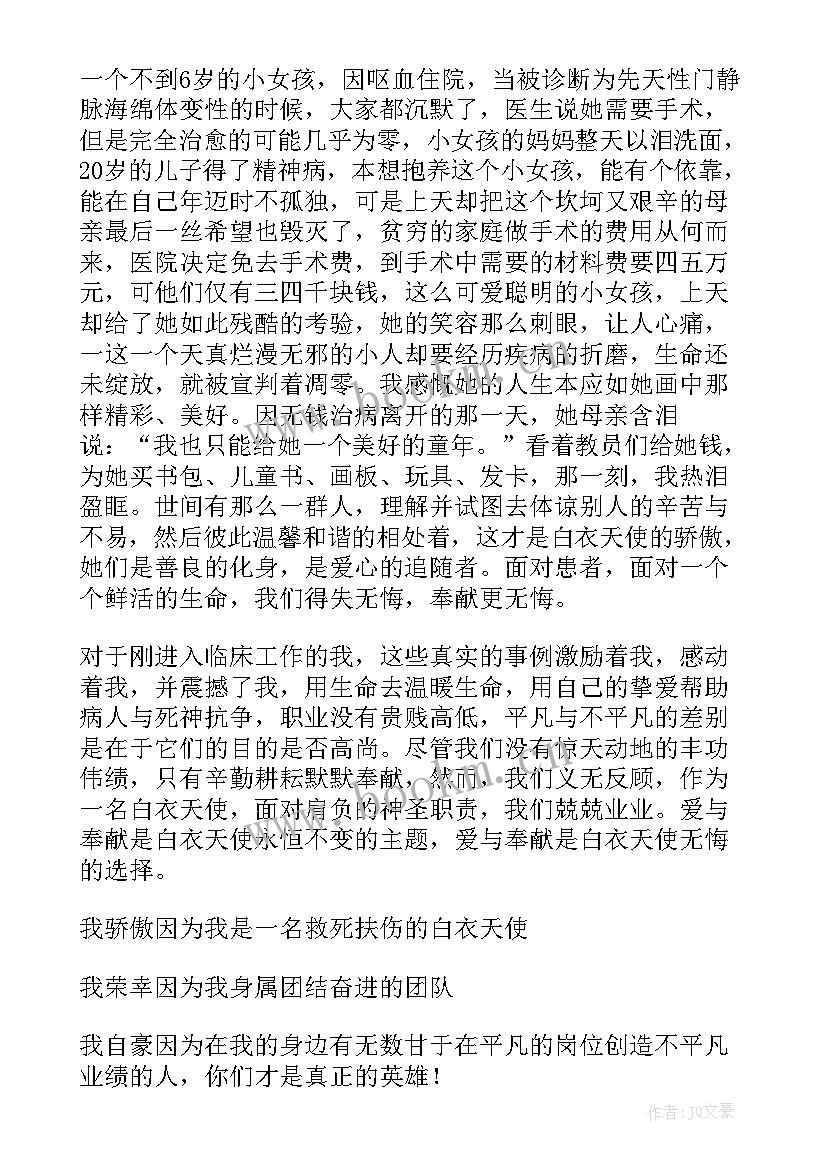 医院的演讲题目 我与医院演讲稿(优质10篇)