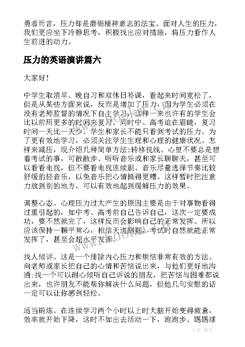 最新压力的英语演讲 压力的演讲稿(优质9篇)