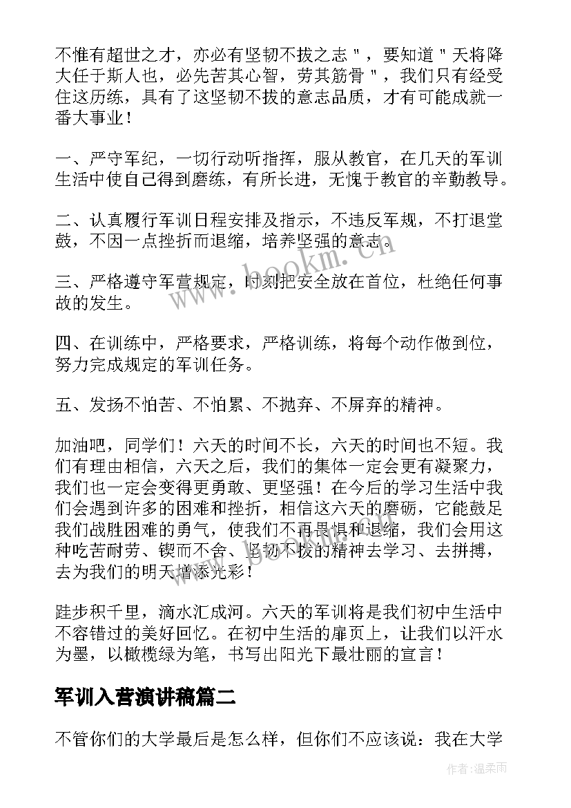 最新军训入营演讲稿(汇总8篇)