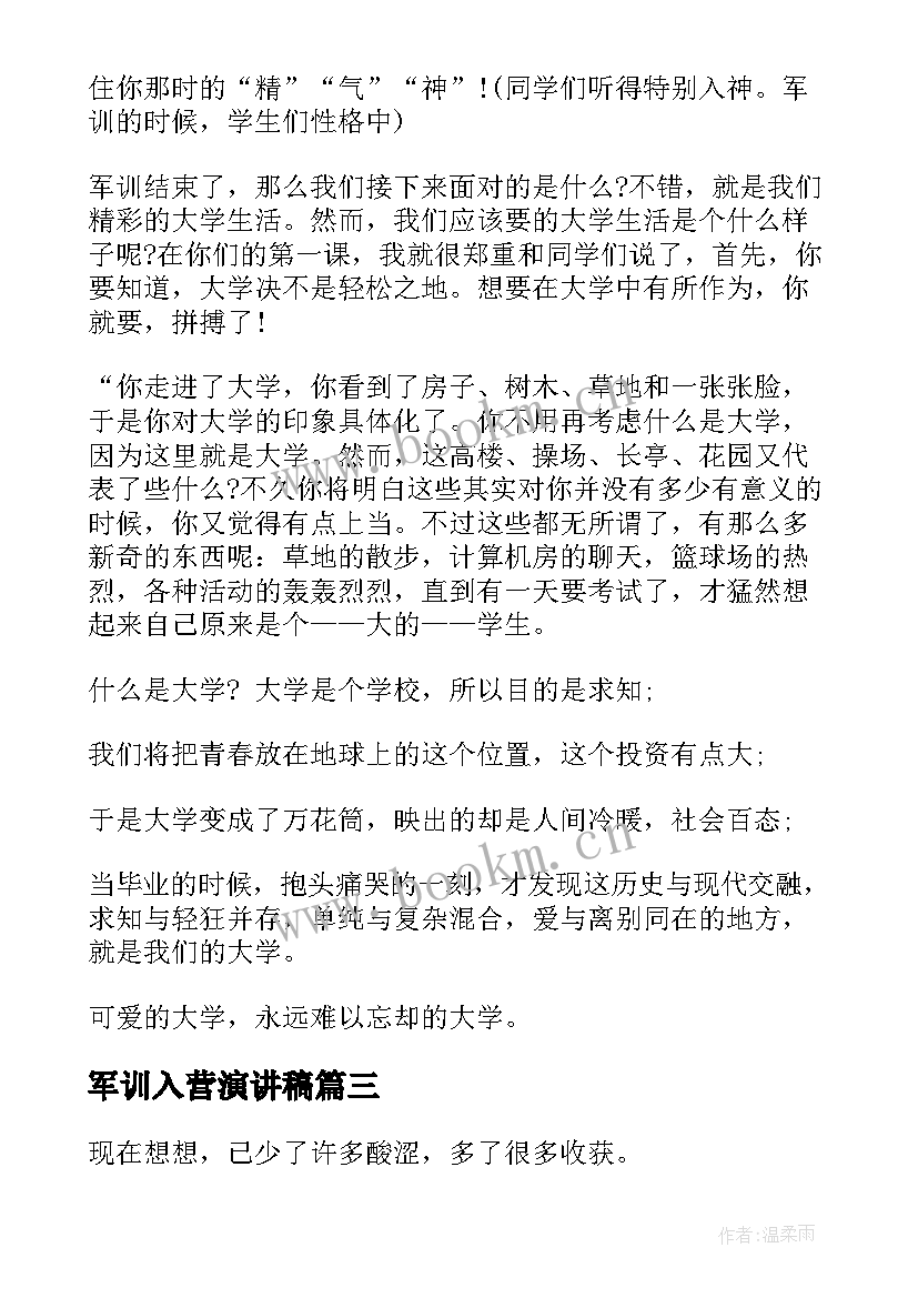 最新军训入营演讲稿(汇总8篇)