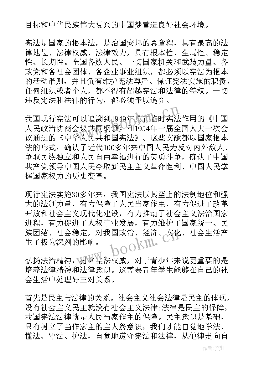 宪法演讲稿(实用5篇)