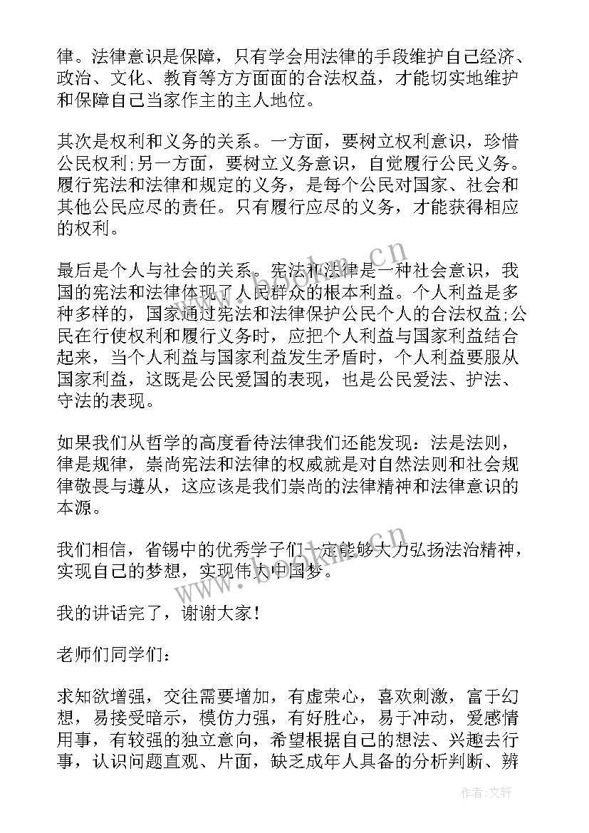 宪法演讲稿(实用5篇)