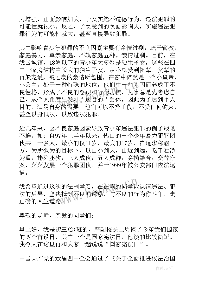 宪法演讲稿(实用5篇)