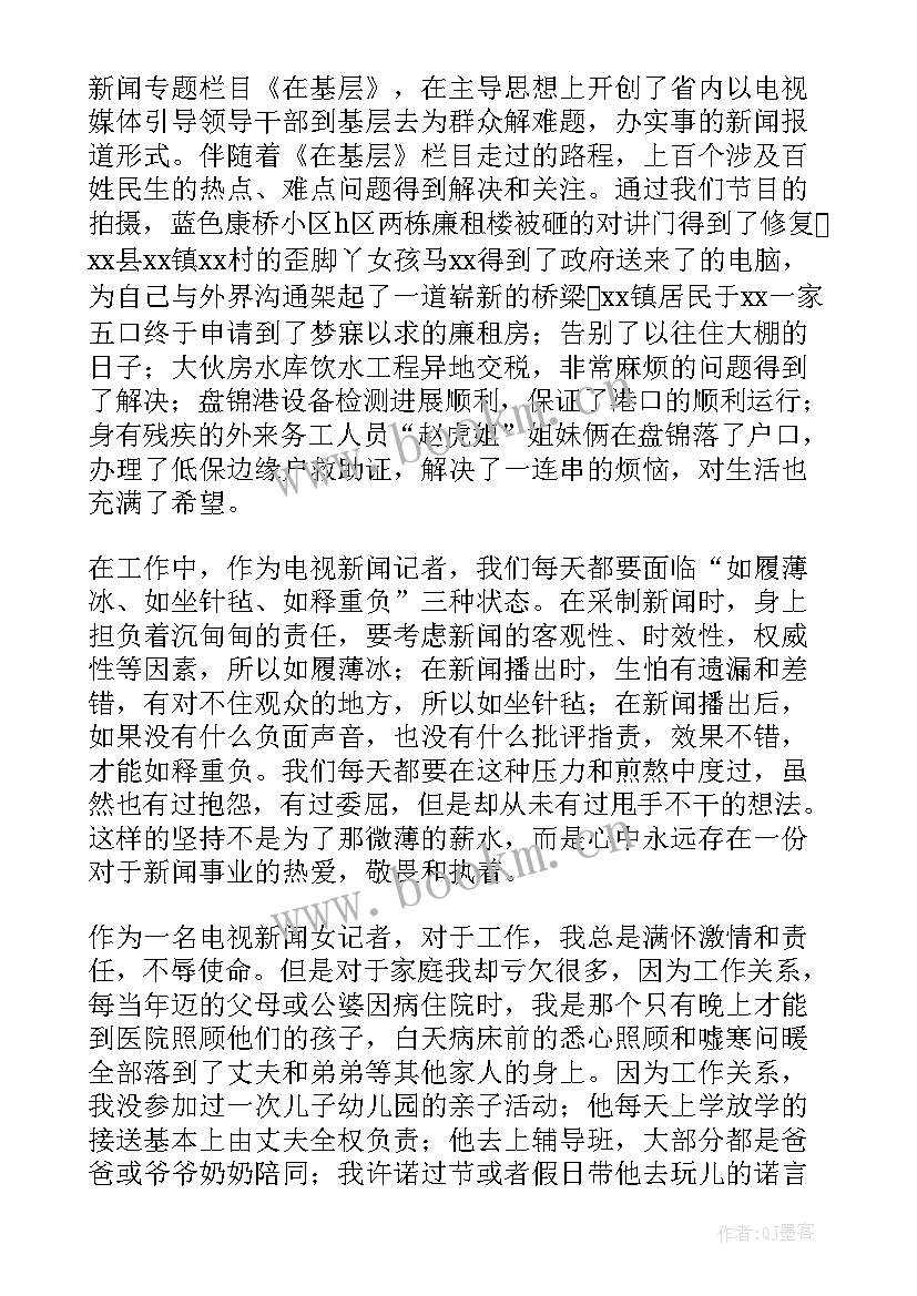 2023年记者七一演讲稿(优质6篇)