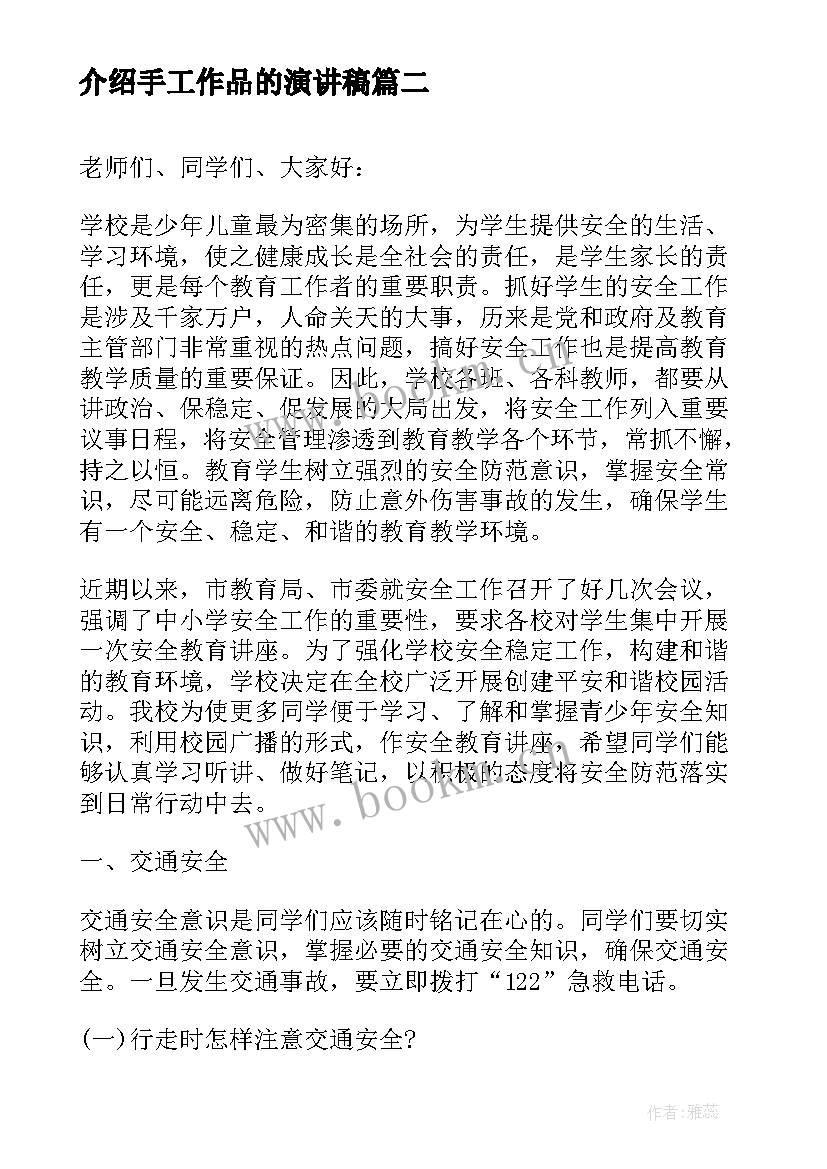 2023年介绍手工作品的演讲稿 成功励志文章演讲稿中学生(大全10篇)