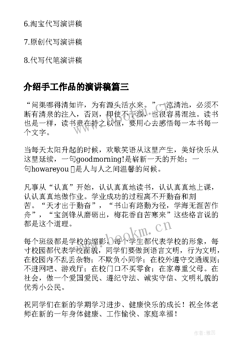 2023年介绍手工作品的演讲稿 成功励志文章演讲稿中学生(大全10篇)