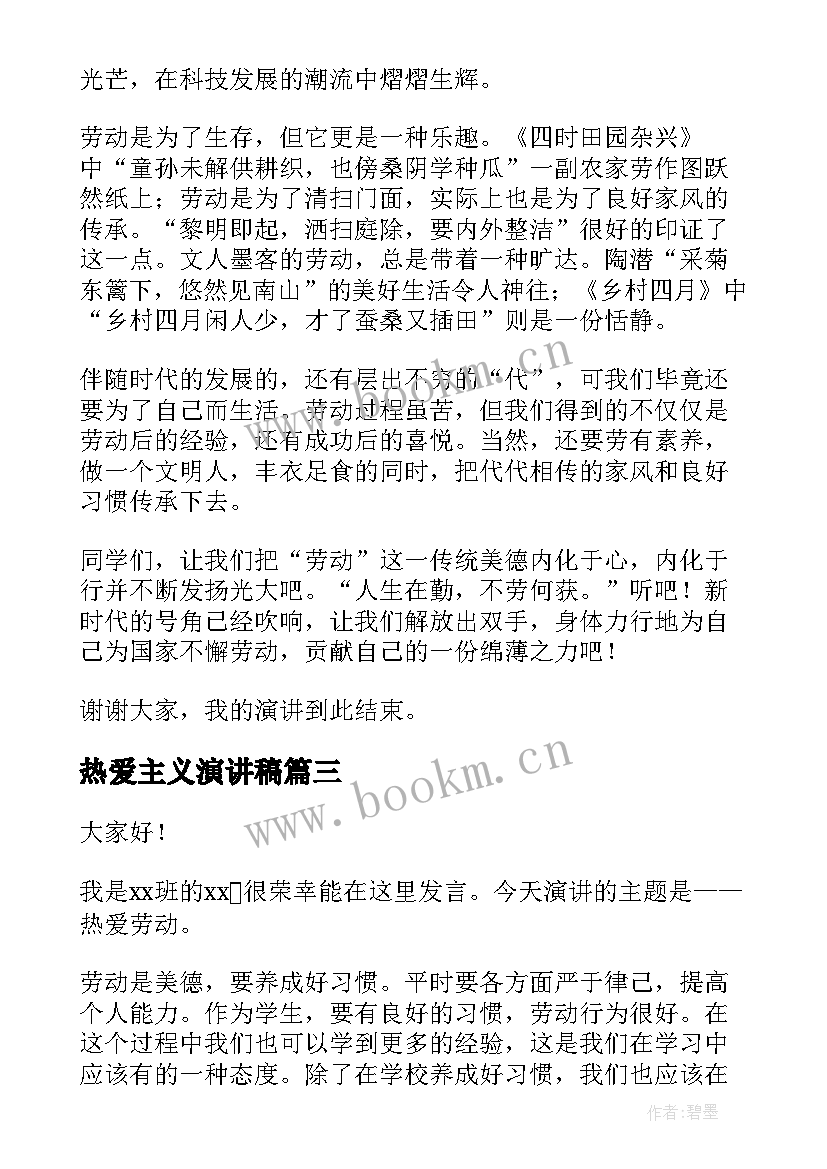 最新热爱主义演讲稿 热爱生活演讲稿(精选10篇)