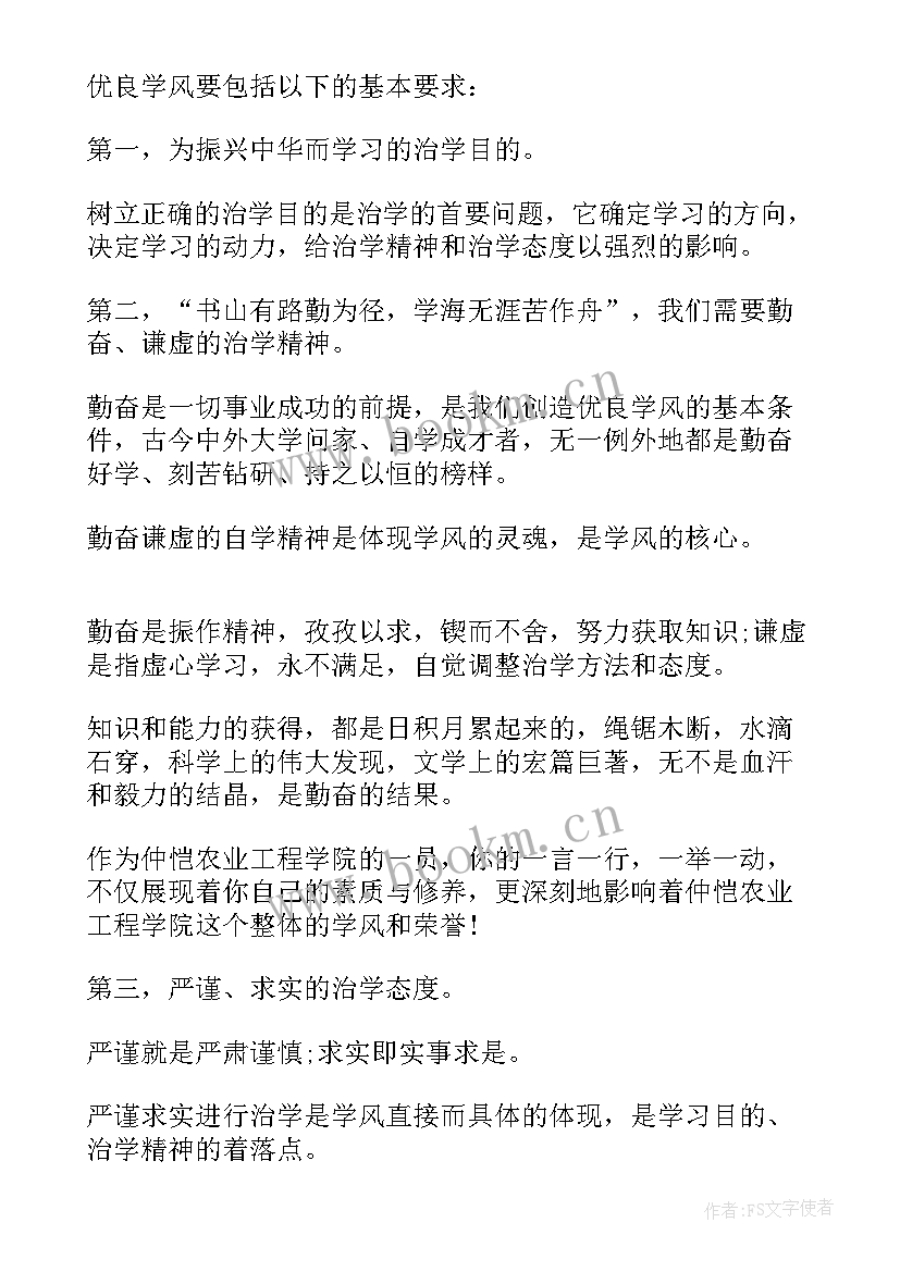 最新树立良好学风演讲稿 班风学风演讲稿(优质7篇)