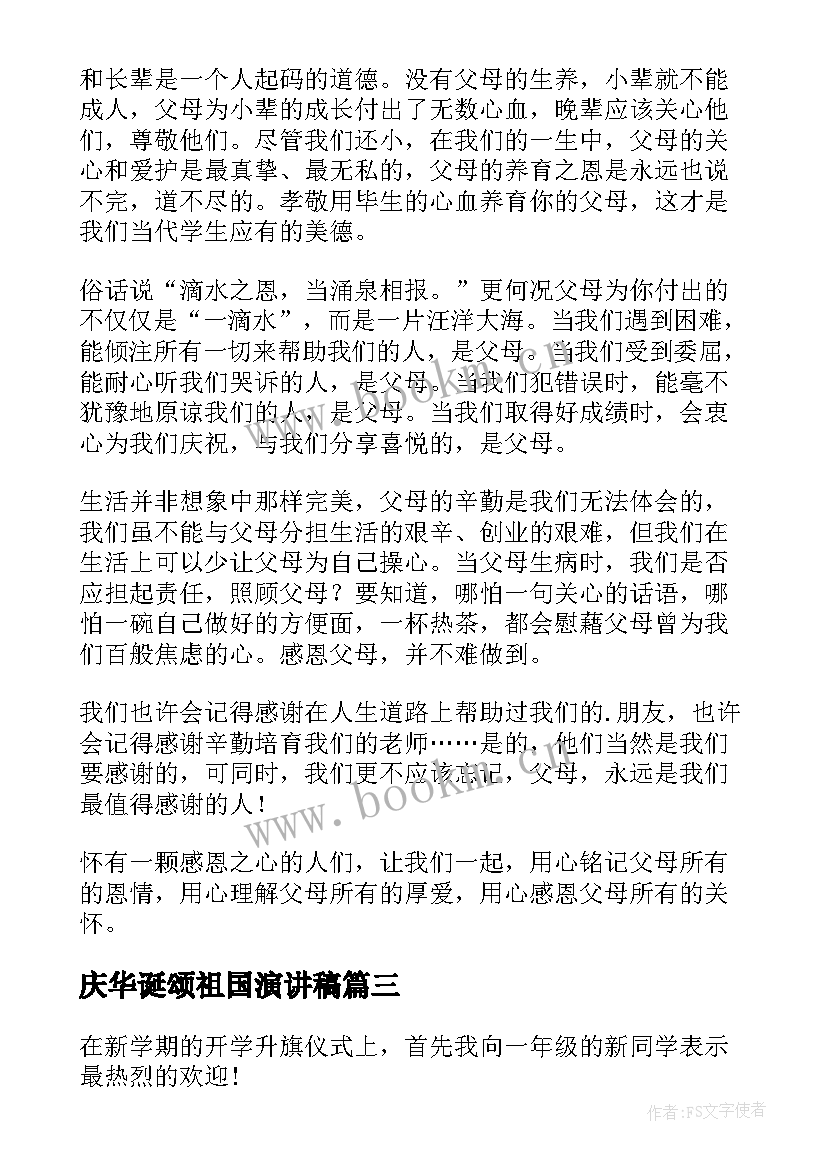 最新庆华诞颂祖国演讲稿(优质10篇)