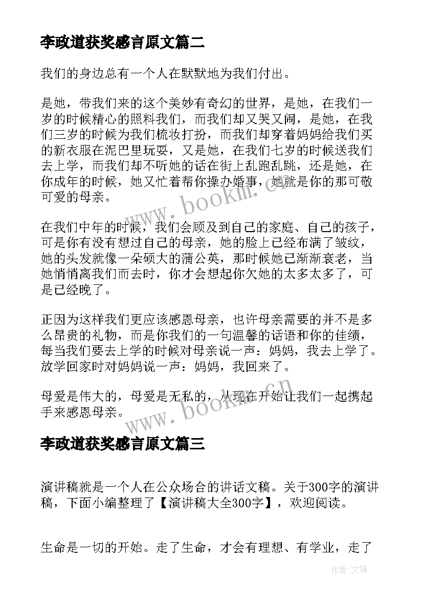 2023年李政道获奖感言原文(大全8篇)