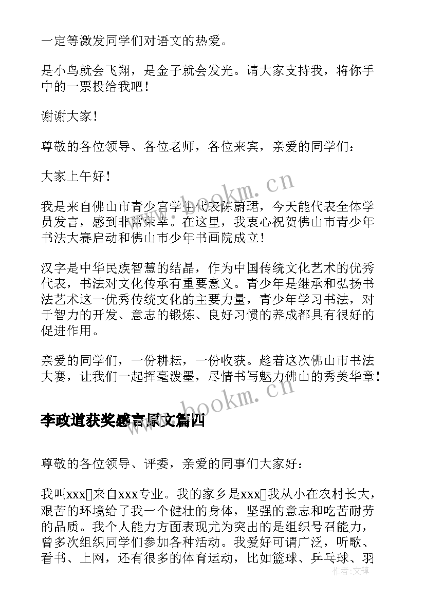 2023年李政道获奖感言原文(大全8篇)