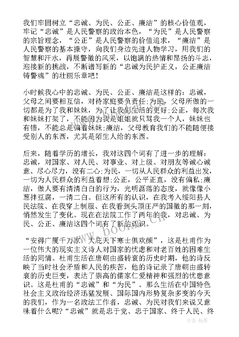 最新警察忠诚演讲稿(优质7篇)