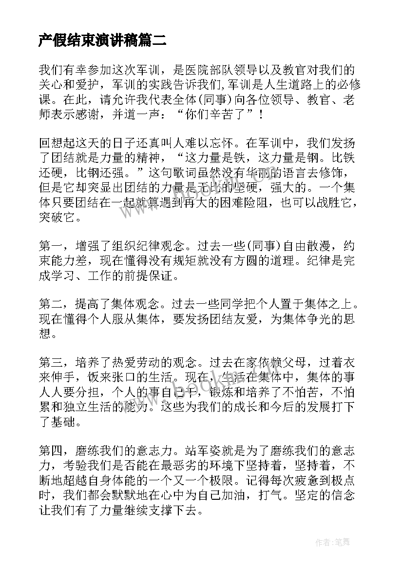 产假结束演讲稿 竞聘演讲稿结束语(模板10篇)