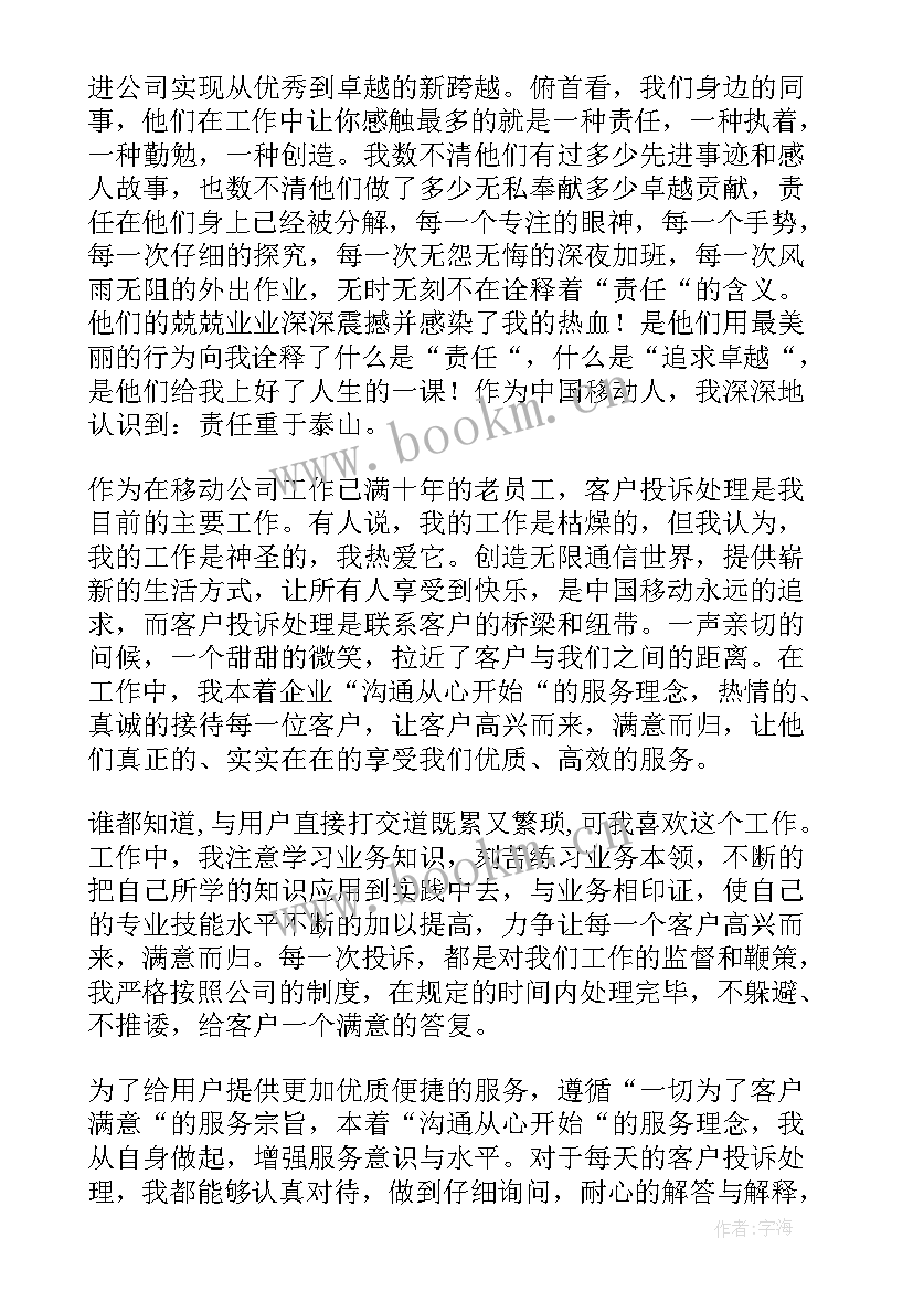 最新责任信念演讲稿(精选8篇)