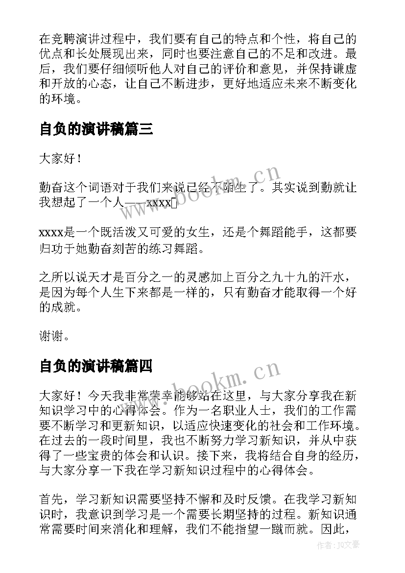 自负的演讲稿(模板10篇)