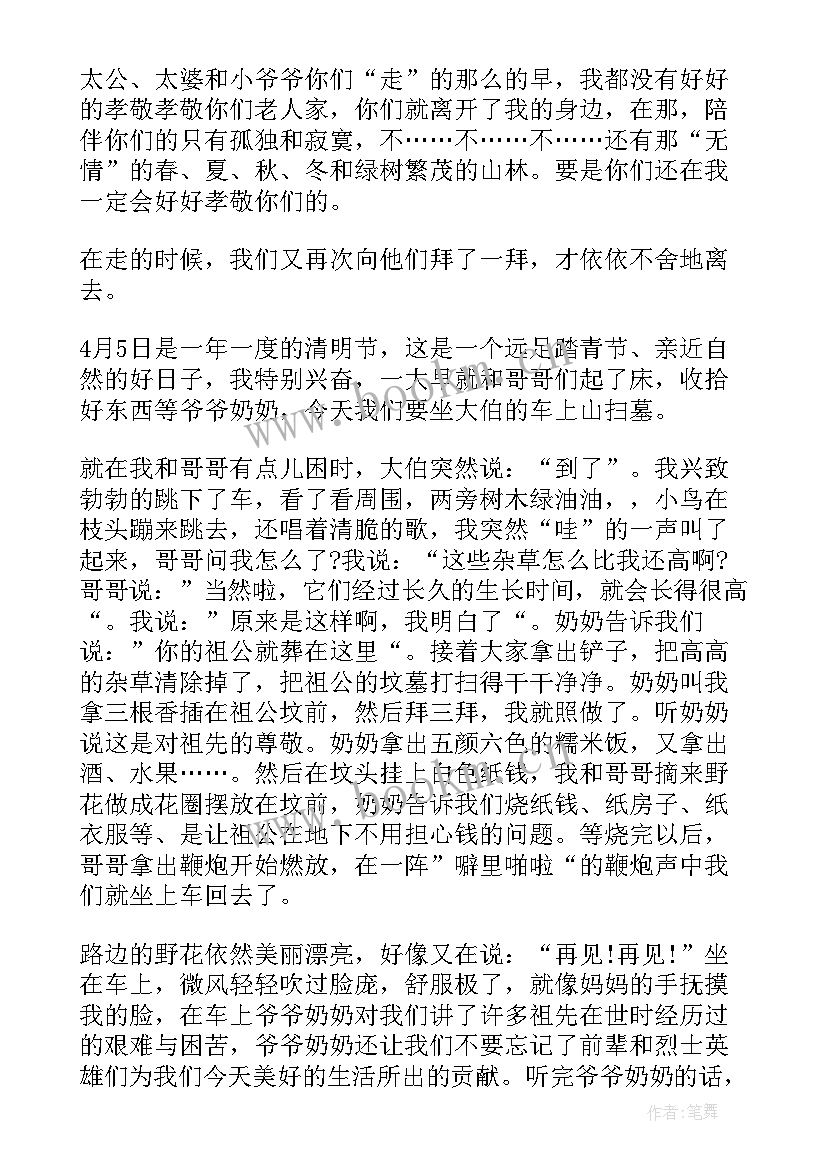 最新清明节扫墓的演讲稿(大全5篇)