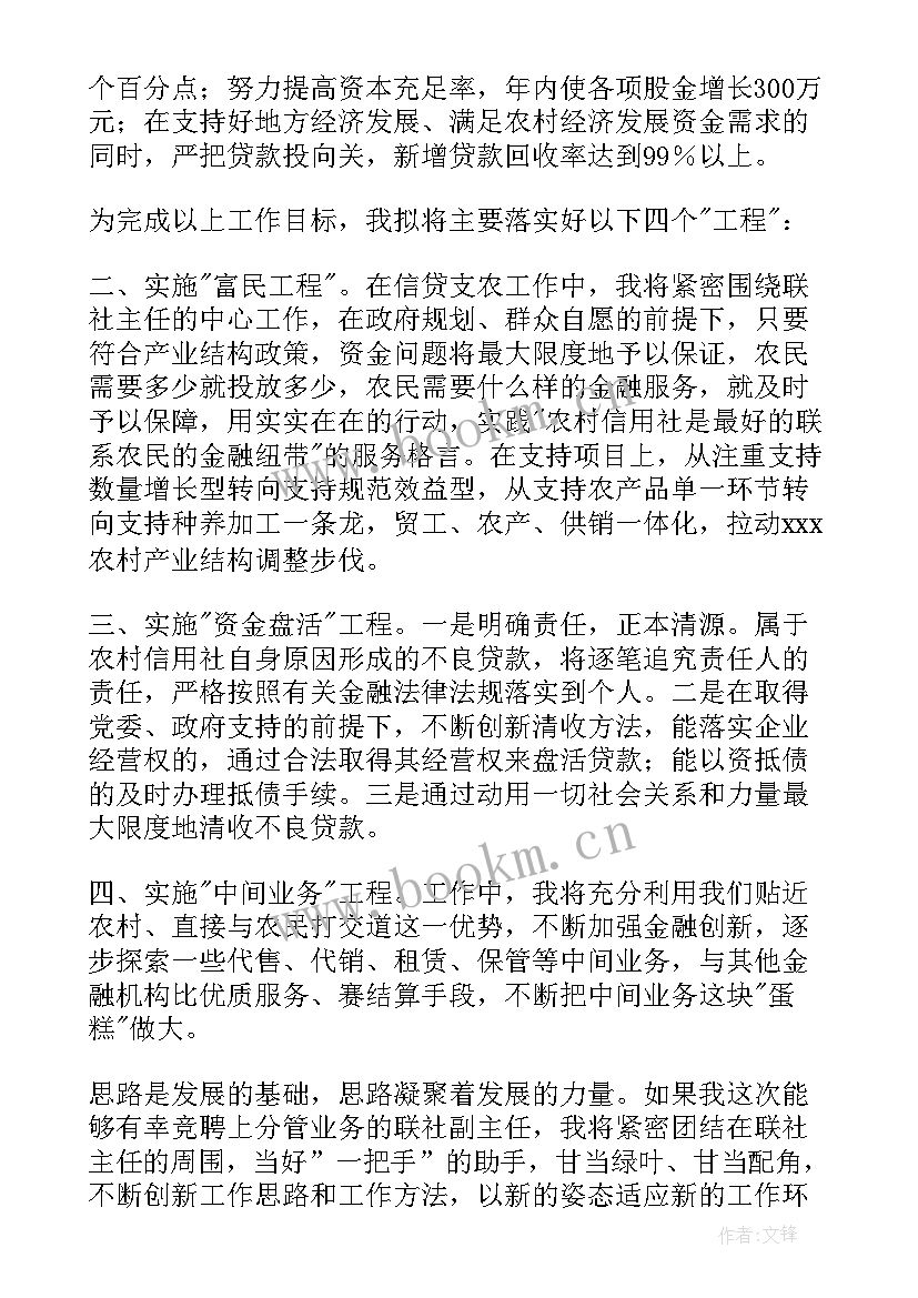 竞聘演讲说(实用7篇)