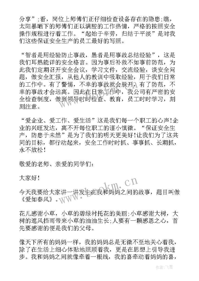 英雄故事演讲稿语(模板5篇)