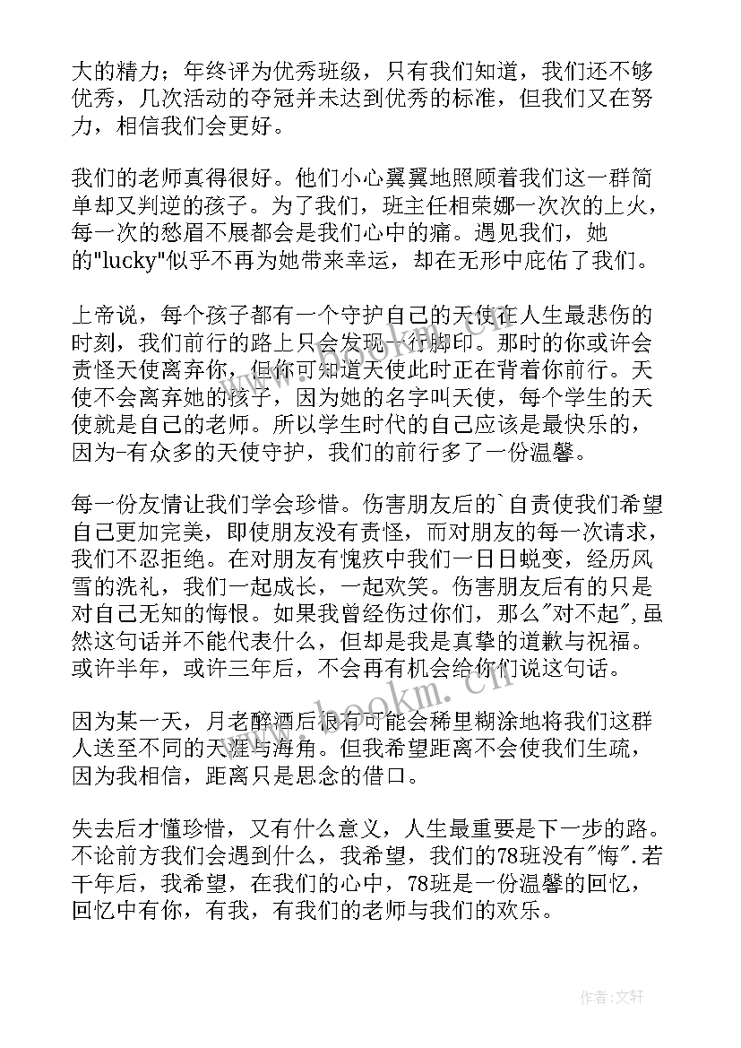 2023年班级采风演讲稿(优质6篇)