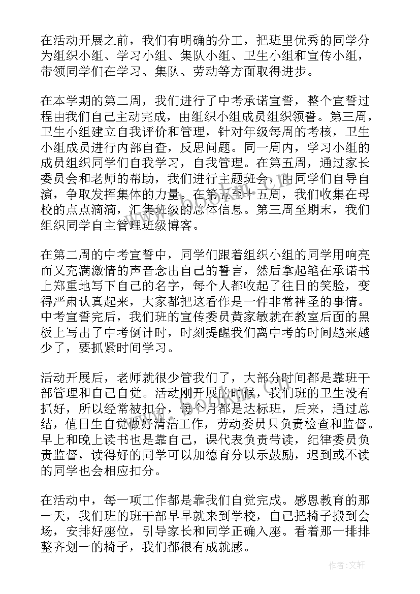 2023年班级采风演讲稿(优质6篇)