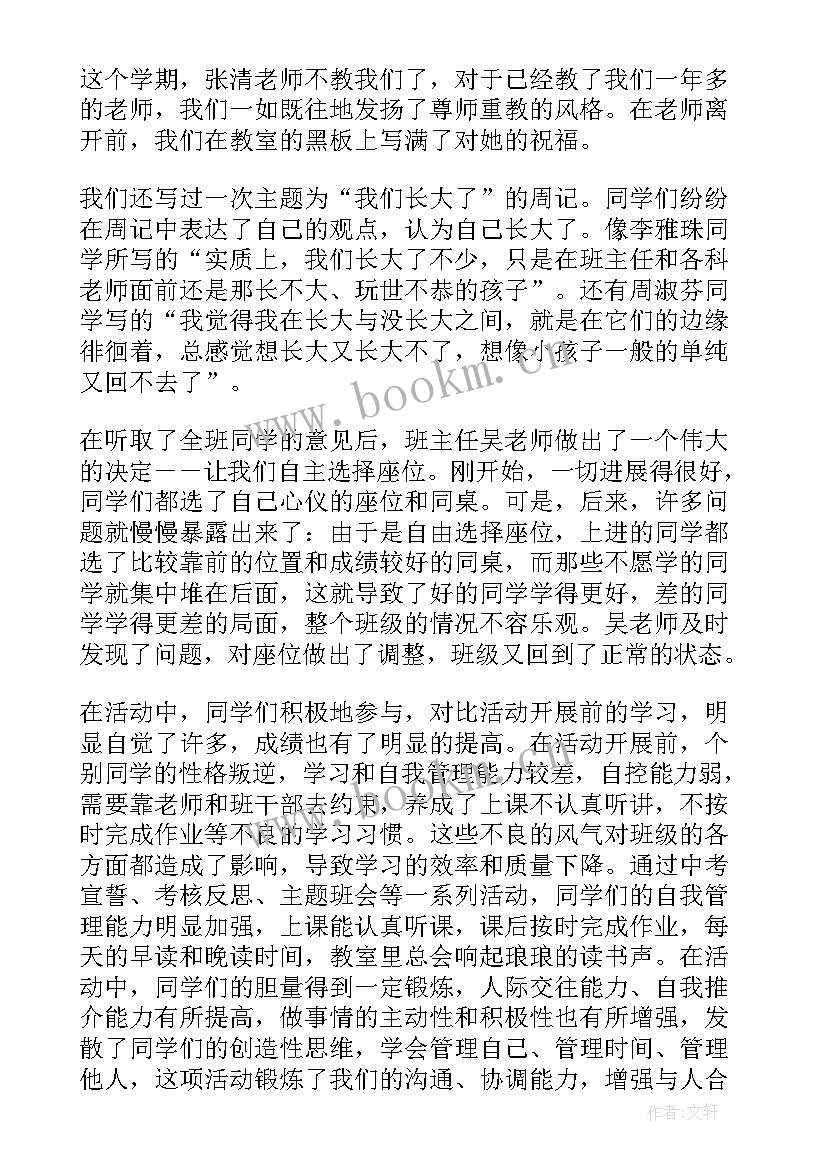 2023年班级采风演讲稿(优质6篇)