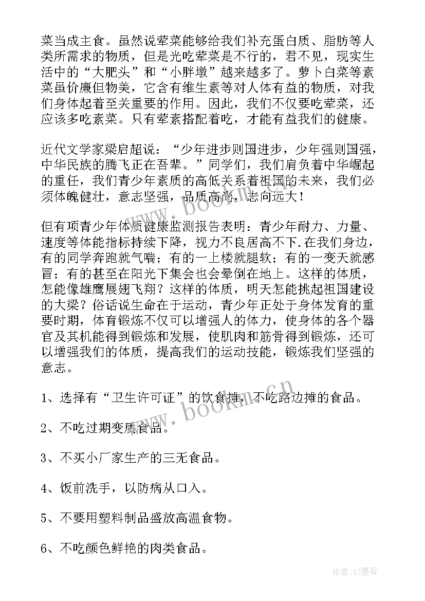 健康选择健康饮食演讲稿 健康饮食演讲稿(汇总9篇)