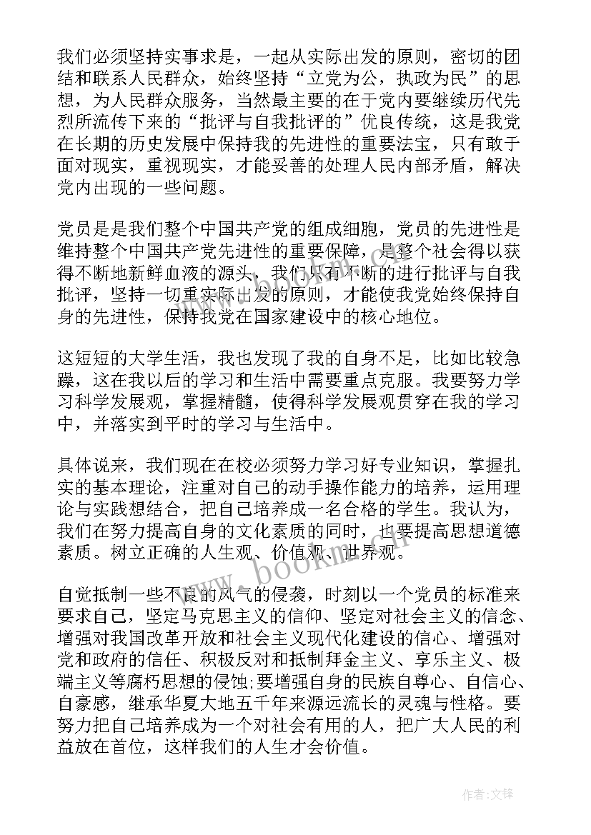 医学生思想汇报 医学生党员思想汇报(大全7篇)