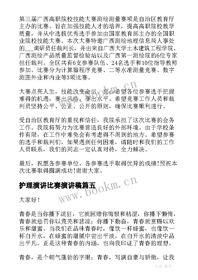 2023年护理演讲比赛演讲稿(实用6篇)