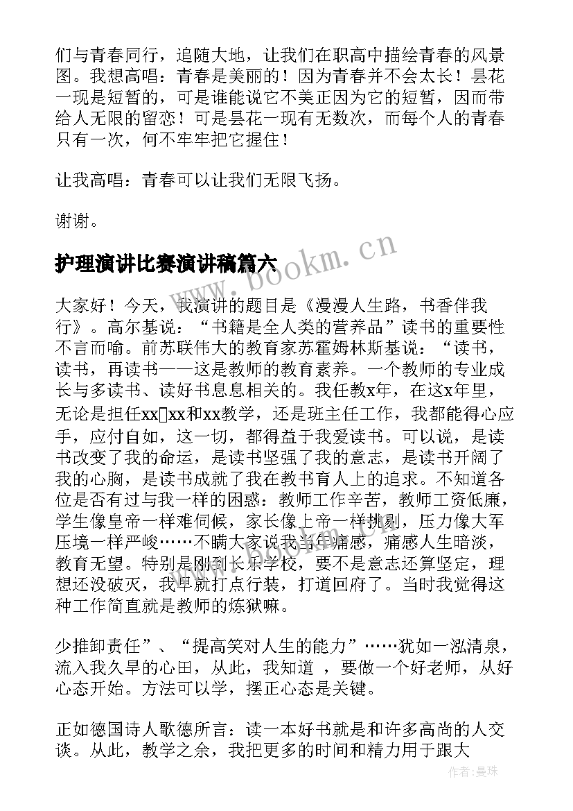 2023年护理演讲比赛演讲稿(实用6篇)