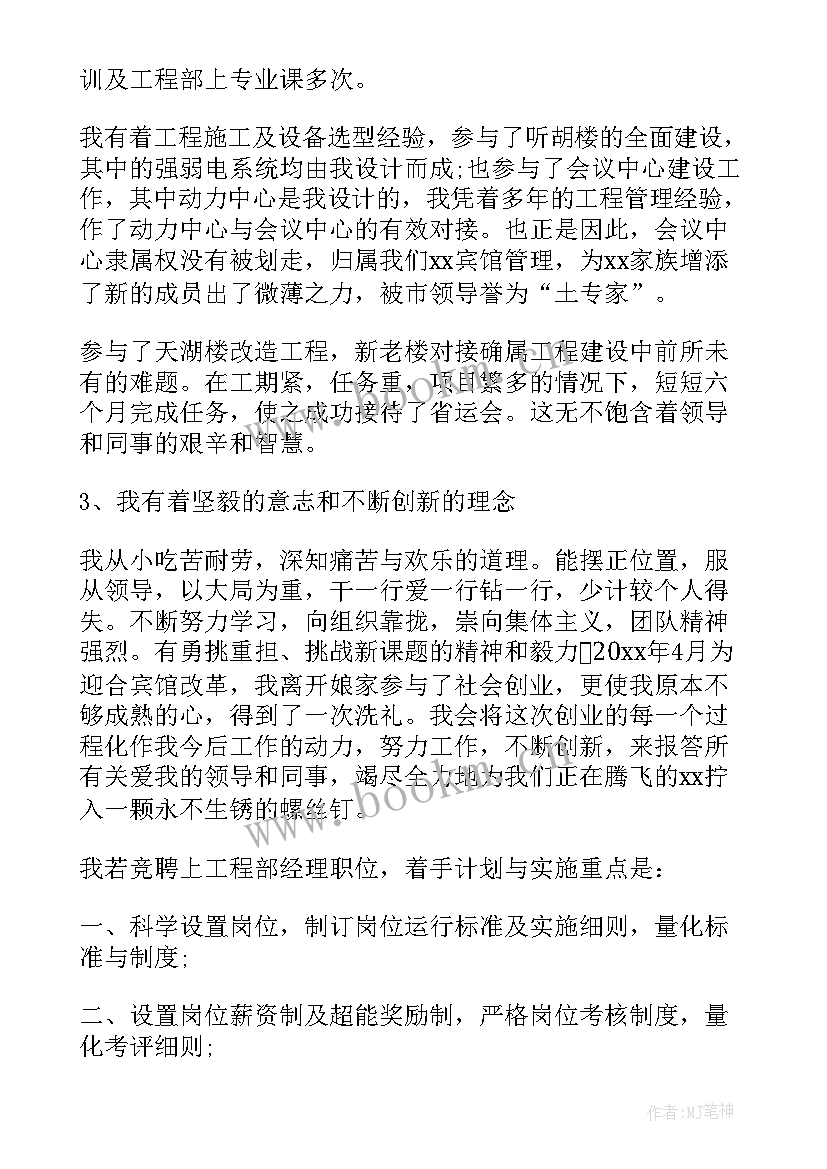 工程公司开业主持稿(优秀9篇)