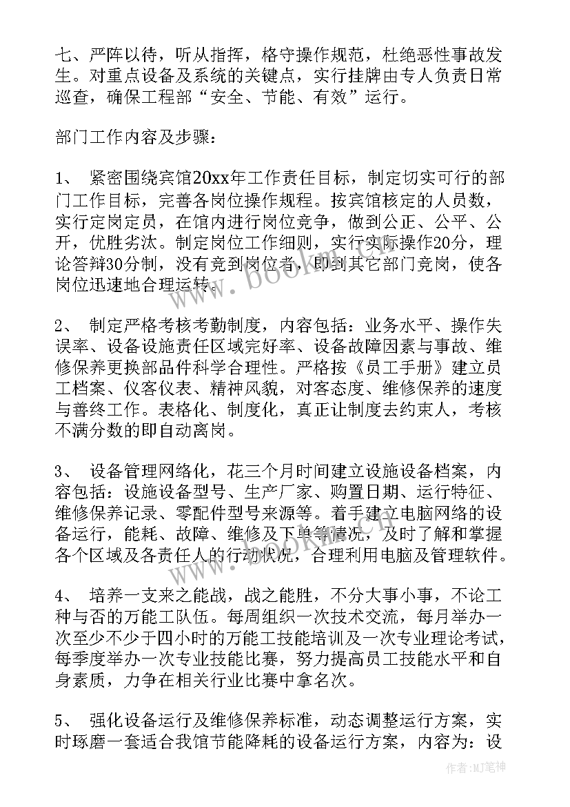 工程公司开业主持稿(优秀9篇)