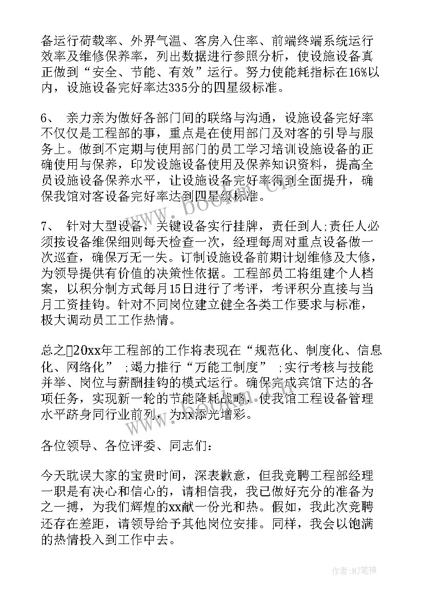 工程公司开业主持稿(优秀9篇)