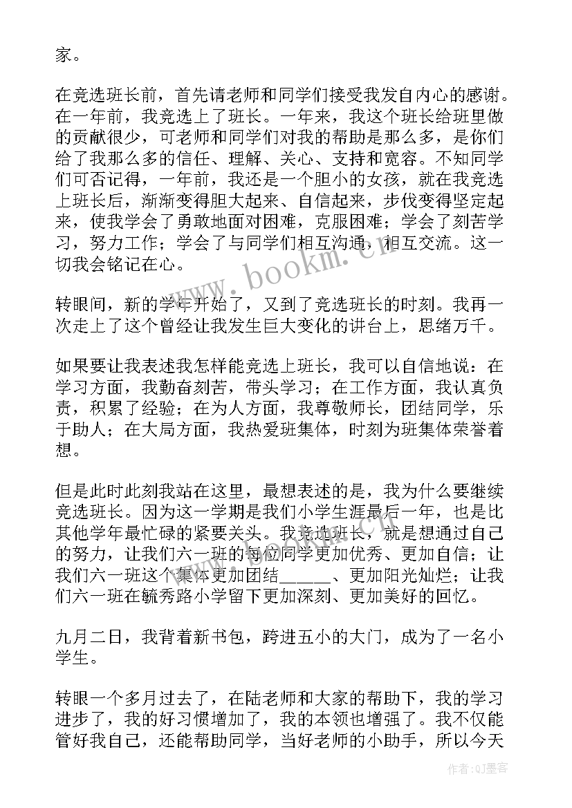 2023年供热客服部竞聘演讲稿 客服班长竞聘演讲稿分钟(精选8篇)