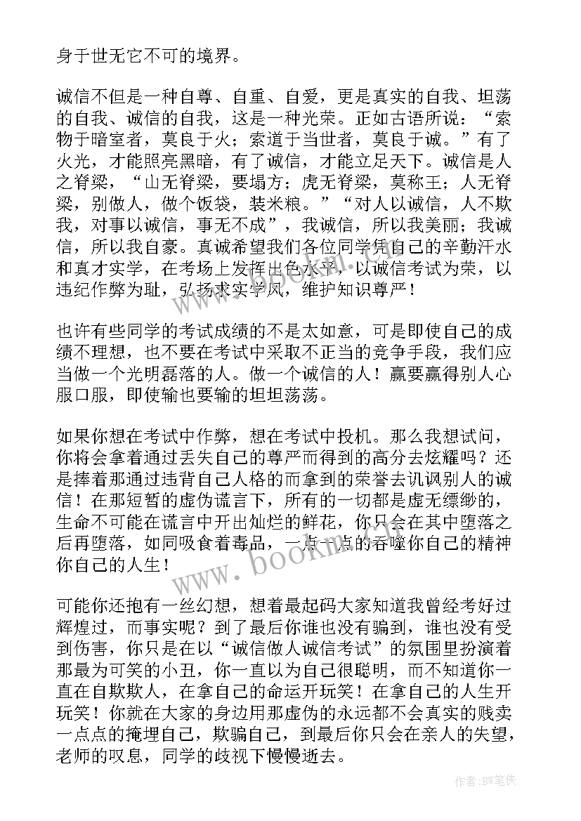 2023年诚信演讲稿 诚信考试的演讲稿诚信演讲稿(优质9篇)