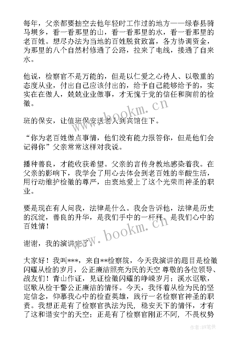 最新检察机关演讲稿(实用5篇)