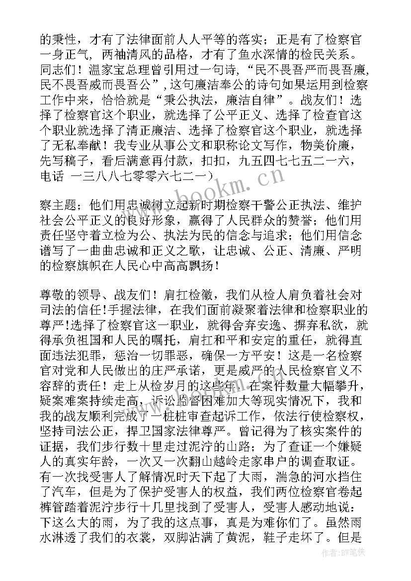 最新检察机关演讲稿(实用5篇)