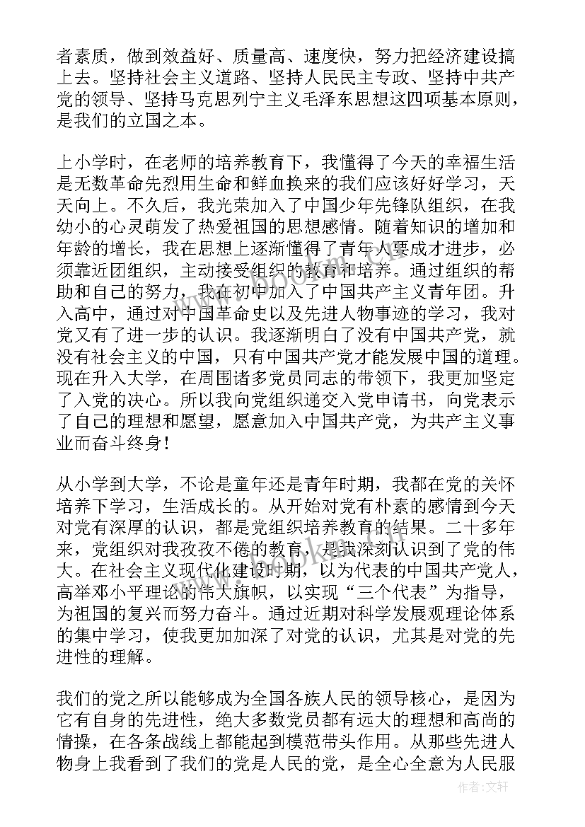 2023年新生刚入学思想汇报(大全9篇)