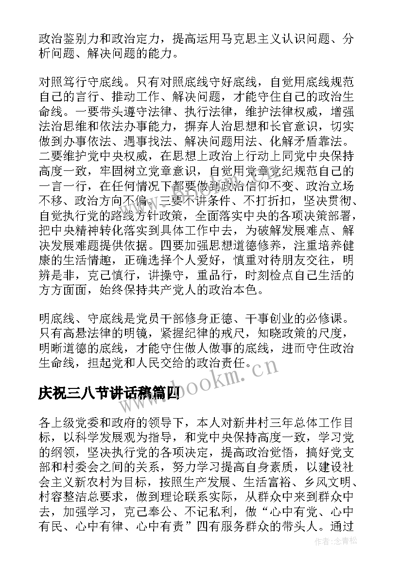 2023年庆祝三八节讲话稿(通用5篇)