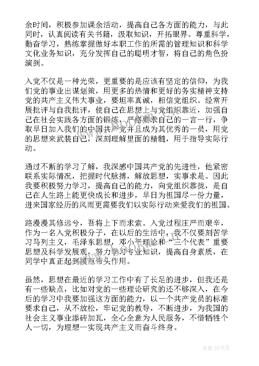 积极分子需要写思想汇报吗(精选5篇)