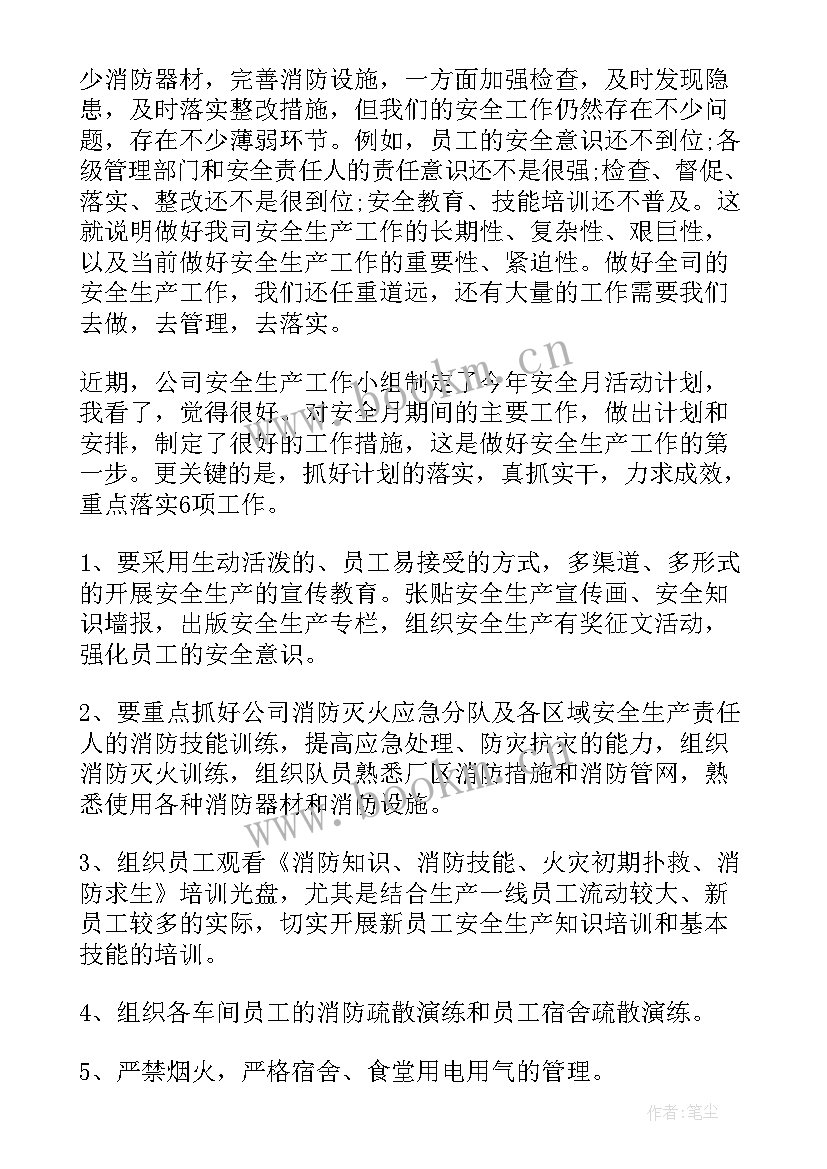 最新安全生产法讲座发言(通用7篇)