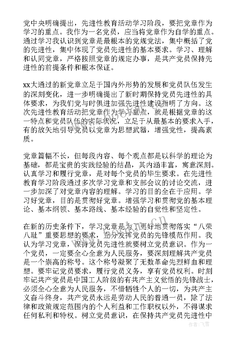 部队个人每月思想汇报团员(实用8篇)