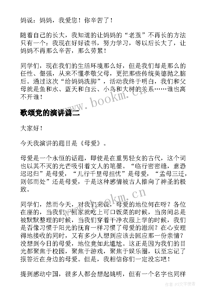 最新歌颂党的演讲(优秀7篇)