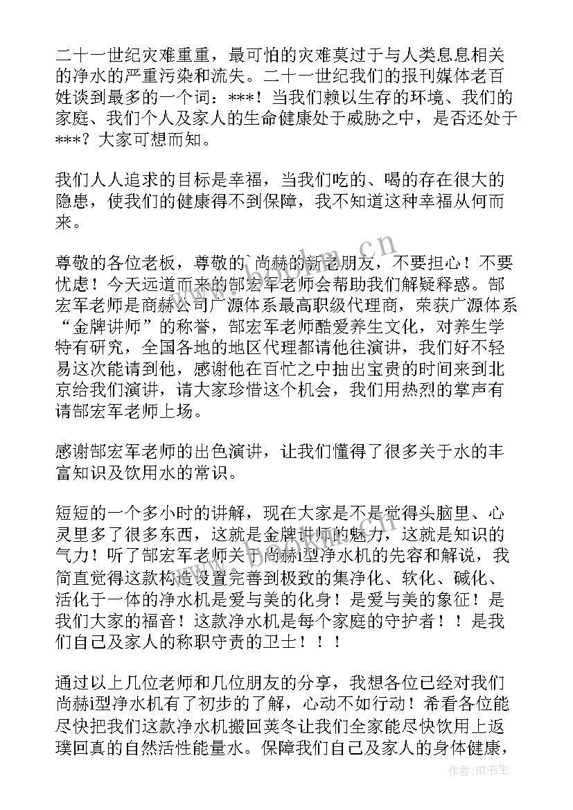 年会主持演讲稿 主持人演讲稿(优秀7篇)